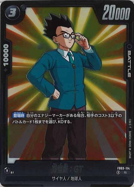 [FB03]孫悟飯：GT【R】FB03-114