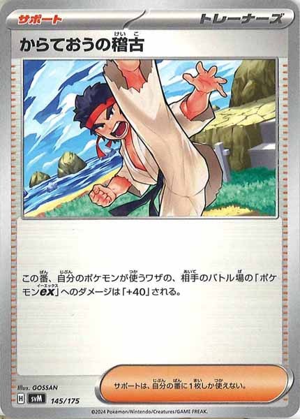 [SVM]からておうの稽古【No mark】145/175