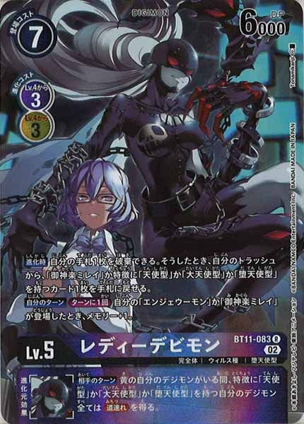 [BT-11]レディーデビモン(パラレル)【R】BT11-083(illust:Tonamikanji)