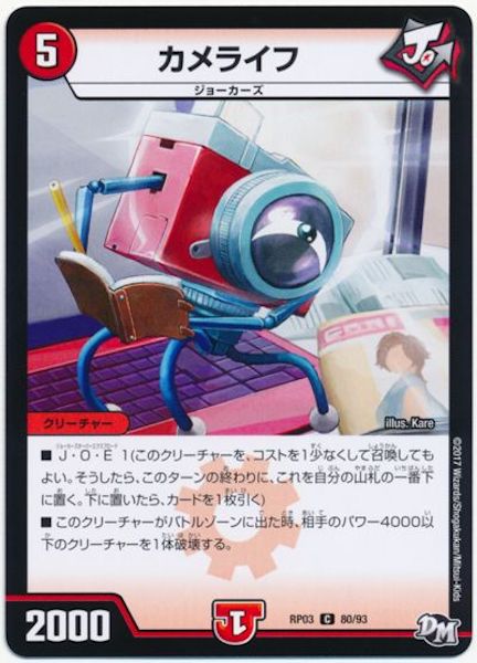 [DMRP-03]カメライフ【C】80/93