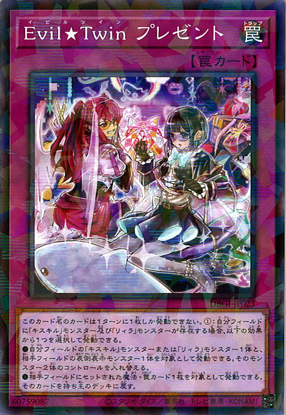 [DBGI]Ｅｖｉｌ★Ｔｗｉｎ プレゼント(ノーマルパラレル)DBGI-JP023