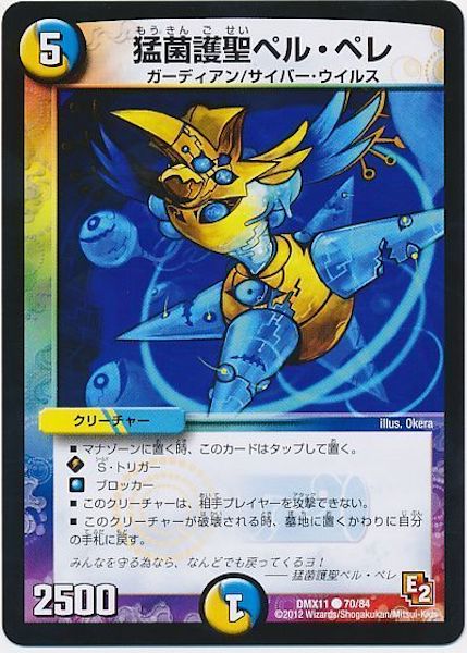 [DMX-11]猛菌護聖ペル・ペレ【C】70/84