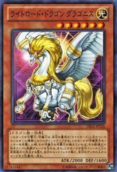 [DE02]ライトロード・ドラゴン グラゴニス(ノーマル)DE02-JP126