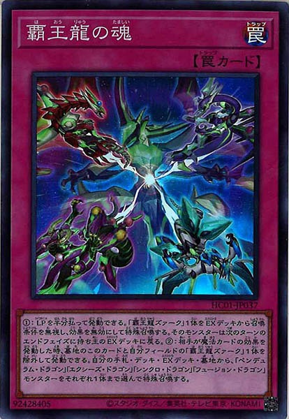 [HC01]覇王龍の魂(スーパーレア)HC01-JP037