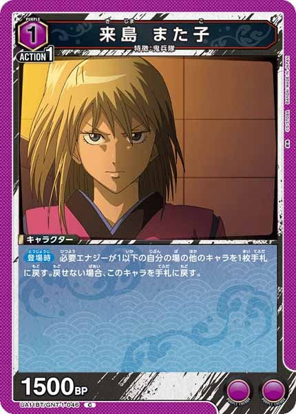 [UA11-BT]来島 また子【C】UA11BT/GNT-1-046