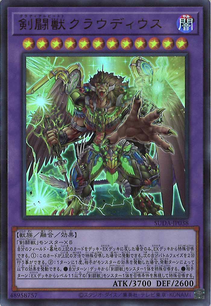 [SUDA]剣闘獣クラウディウス(ウルトラレア)SUDA-JP038