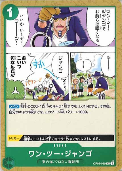 [OP_OP-03]ワン・ツー・ジャンゴ【U】OP03-039