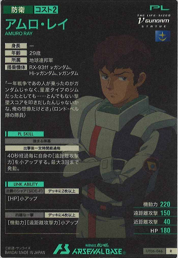 [UT06]アムロ・レイ【R】UT06-046