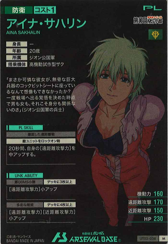 [UT02]アイナ・サハリン【M】UT02-038