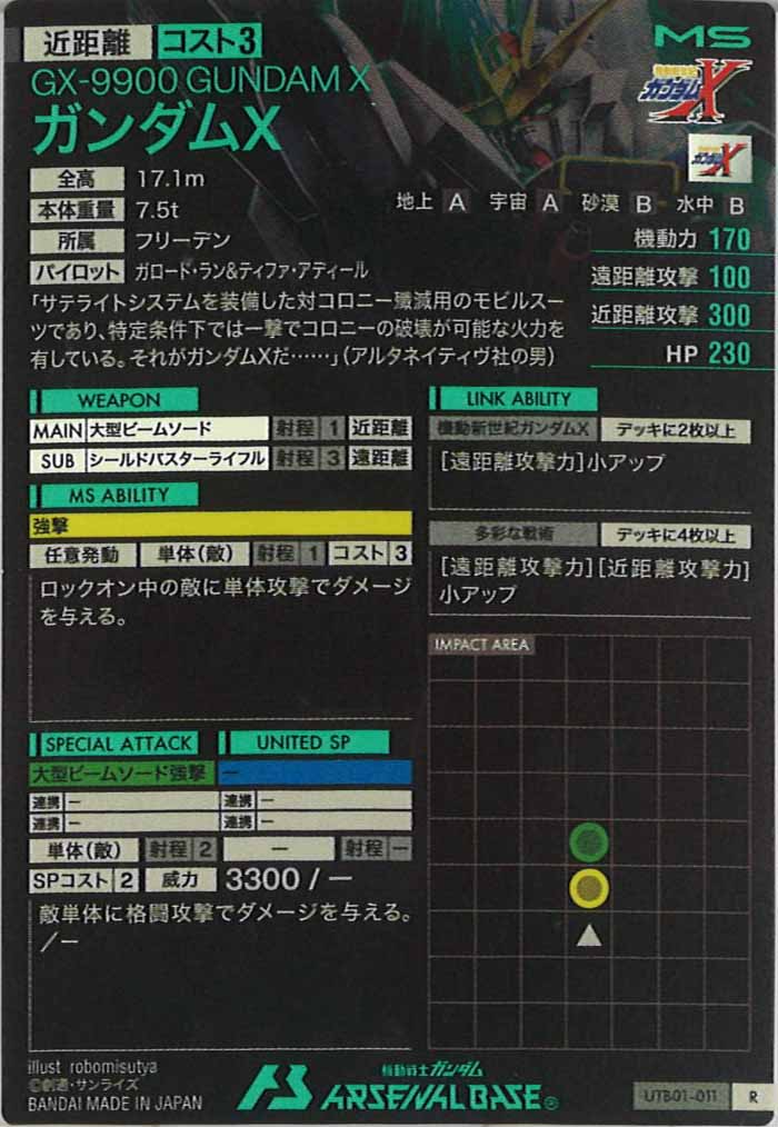 [UTB01]ガンダムX【R】UTB01-011