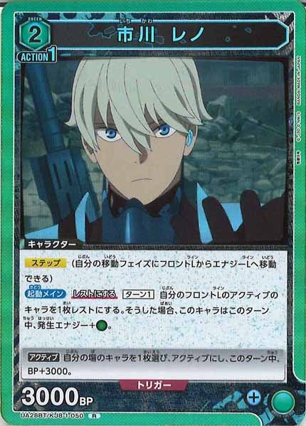 [UA28-BT]市川 レノ【R】UA28BT/KJ8-1-050