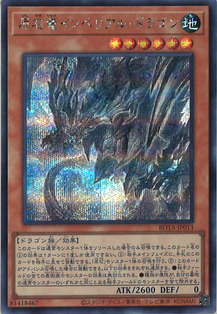[ROTA]原石竜インペリアル・ドラゴン(シークレットレア)ROTA-JP013