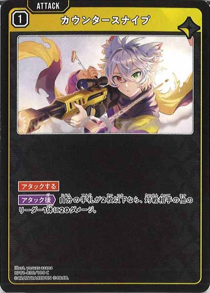 [BP-01]カウンタースナイプ【C】BP01-036/100