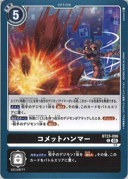 [BT-23]コメットハンマー【C】BT23-096