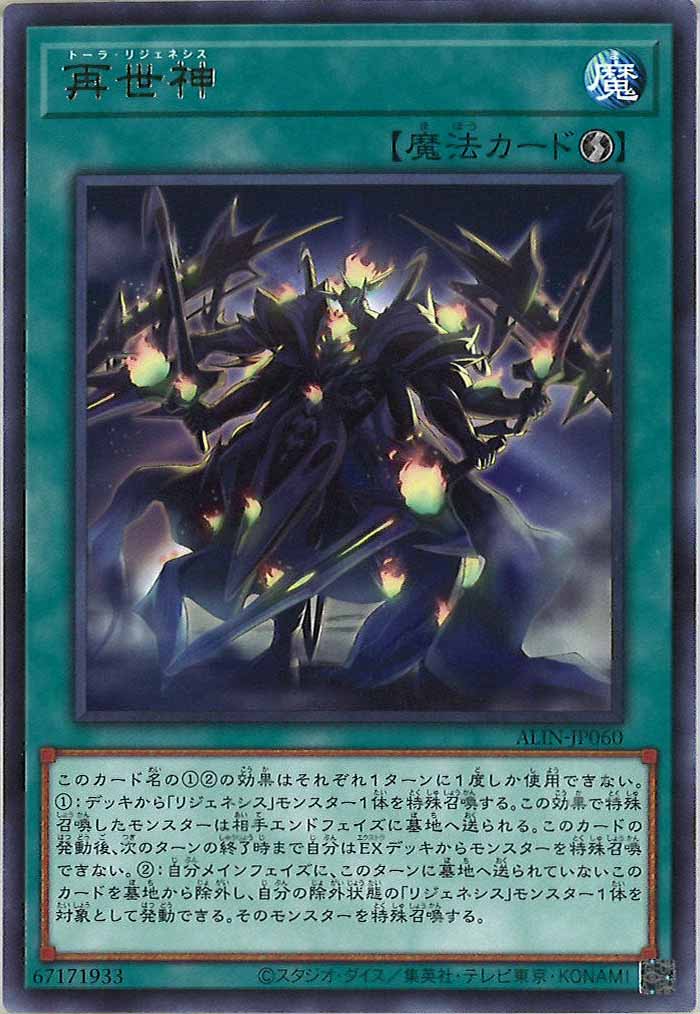 [ALIN]再世神(レア)ALIN-JP060