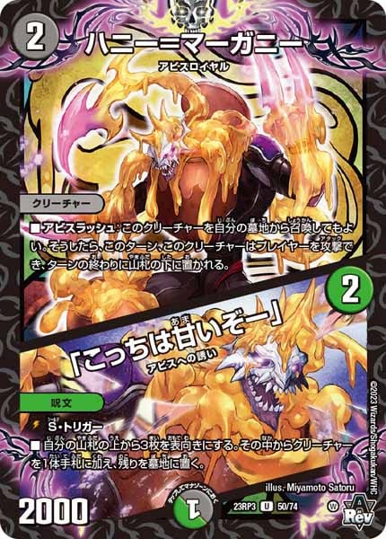 [DM23-RP3]ハニー＝マーガニー／「こっちは甘いぞー」【UC】50/74