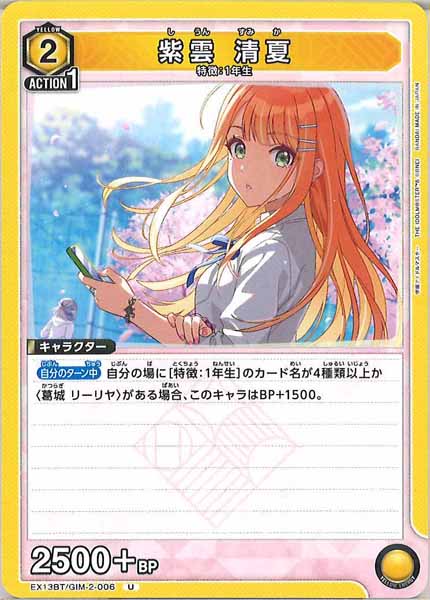 [EX13-BT]紫雲 清夏【U】EX13BT/GIM-2-006