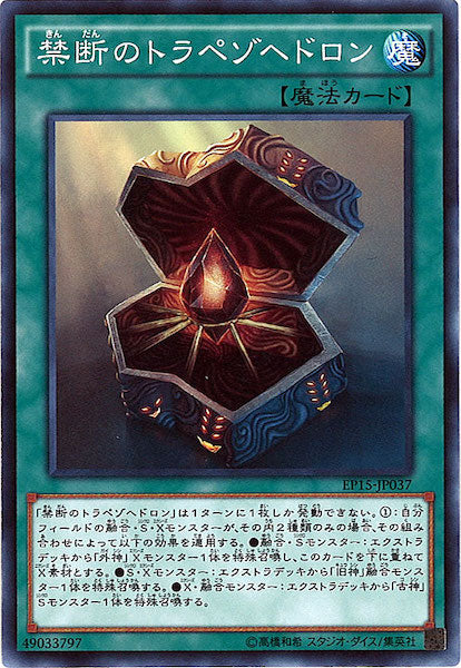 [EP15]禁断のトラペゾヘドロン(ノーマル)EP15-JP037