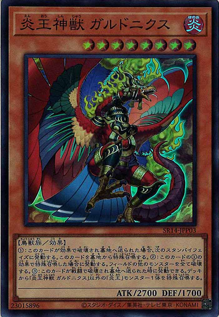 [SR14]炎王神獣 ガルドニクス(スーパーレア)SR14-JPP03