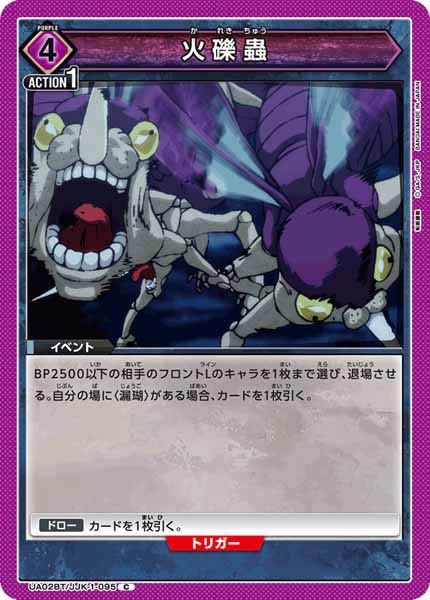 [UA02-BT]火礫蟲【C】UA02BT/JJK-1-095