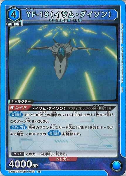 [UA36-BT]YF-19（イサム・ダイソン）【R】UA36BT/MCR-1-046