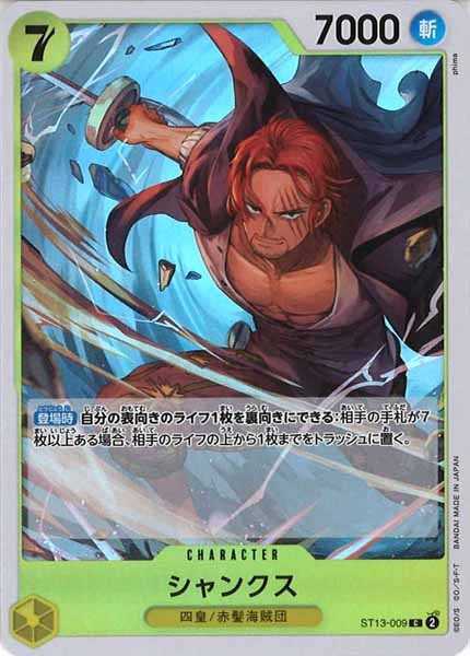 [OP_ST-13]シャンクス（ホイル仕様）【C】ST13-009