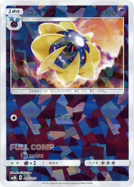 [SM8b]コスモウム（ミラー仕様）【No mark】046/150