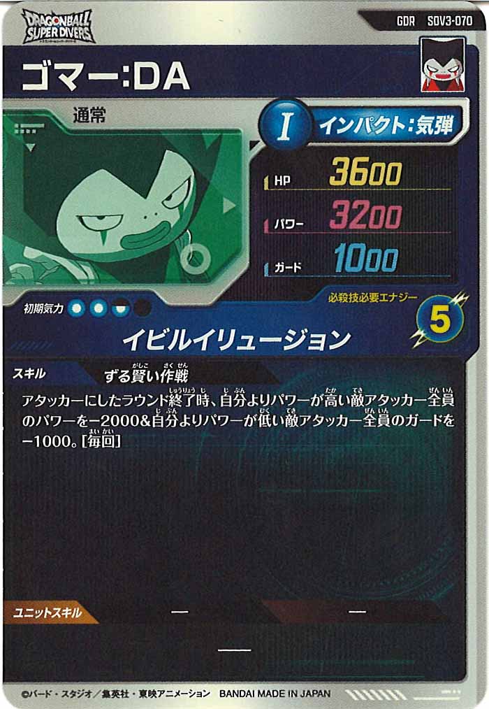 [DB_SDV3]ゴマー：DA【GDR】SDV3-070
