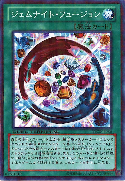 [DTC3]ジェムナイト・フュージョン(ノーマル)DTC3-JP086