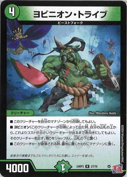 [DM24-RP3]ヨビニオン・トライブ【R】27/76