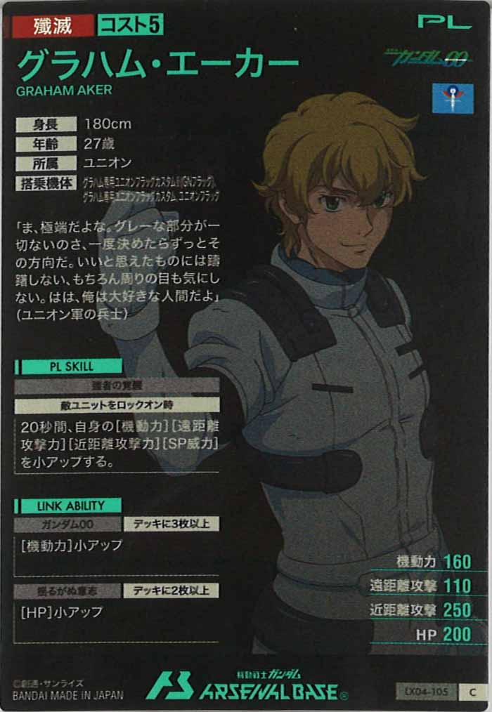 [LX04]グラハム・エーカー【C】LX04-105