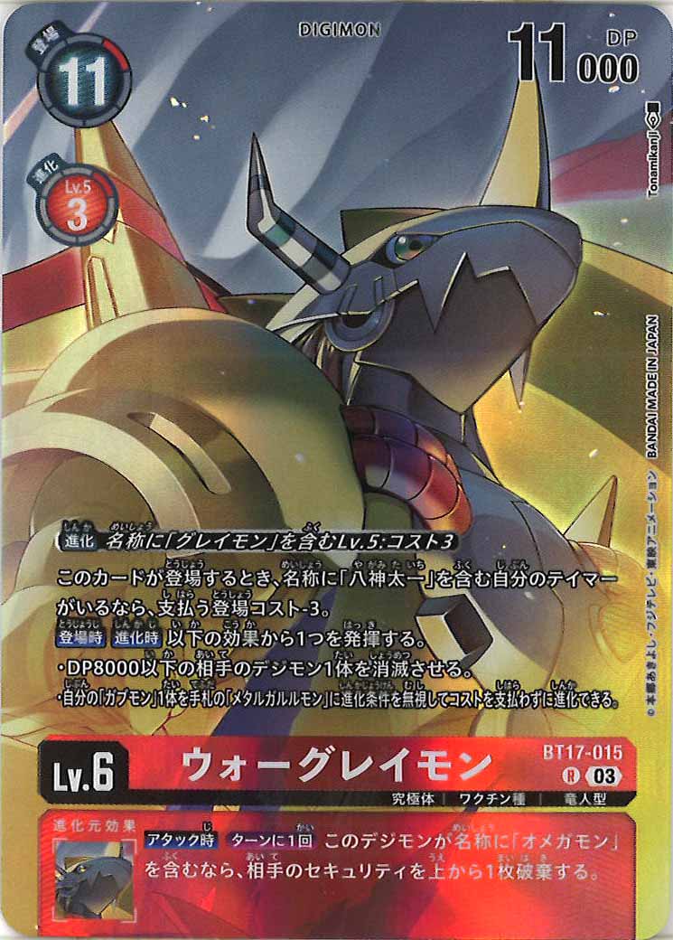 [PR]ウォーグレイモン(パラレル/フルアート)【R】BT17-015
