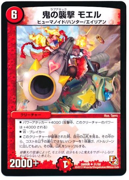 [DMR-08]鬼の襲撃 モエル【UC】31/55