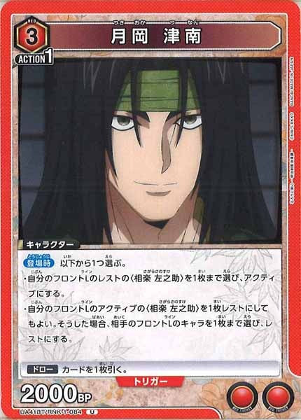 [UA41-BT]月岡 津南【U】UA41BT/RNK-1-084