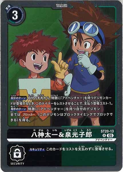 [ST-20]八神太一＆泉光子郎【R】ST20-13