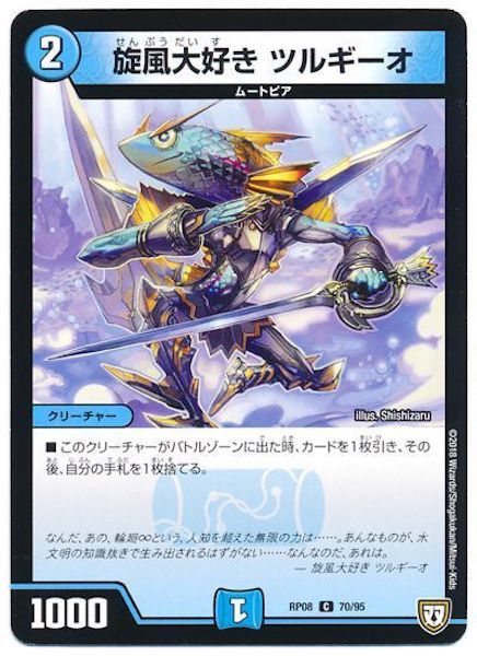[DMRP-08]旋風大好き ツルギーオ【C】70/95