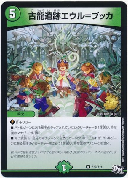 [PR-Y16]古龍遺跡エウル=ブッカ【PR】P70/Y16