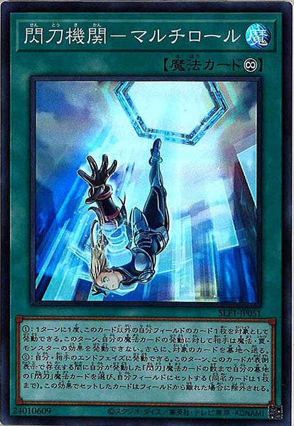 [SLF1]閃刀機関－マルチロール(スーパーレア)SLF1-JP051