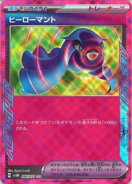 [SV5M]ヒーローマント【ACE】064/071