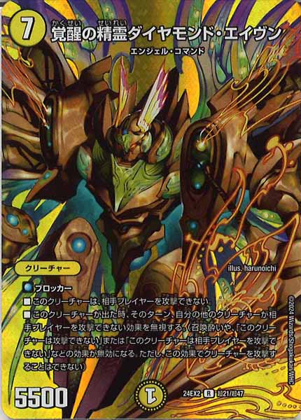 [DM24-EX2]覚醒の精霊ダイヤモンド・エイヴン【R】超21/超47