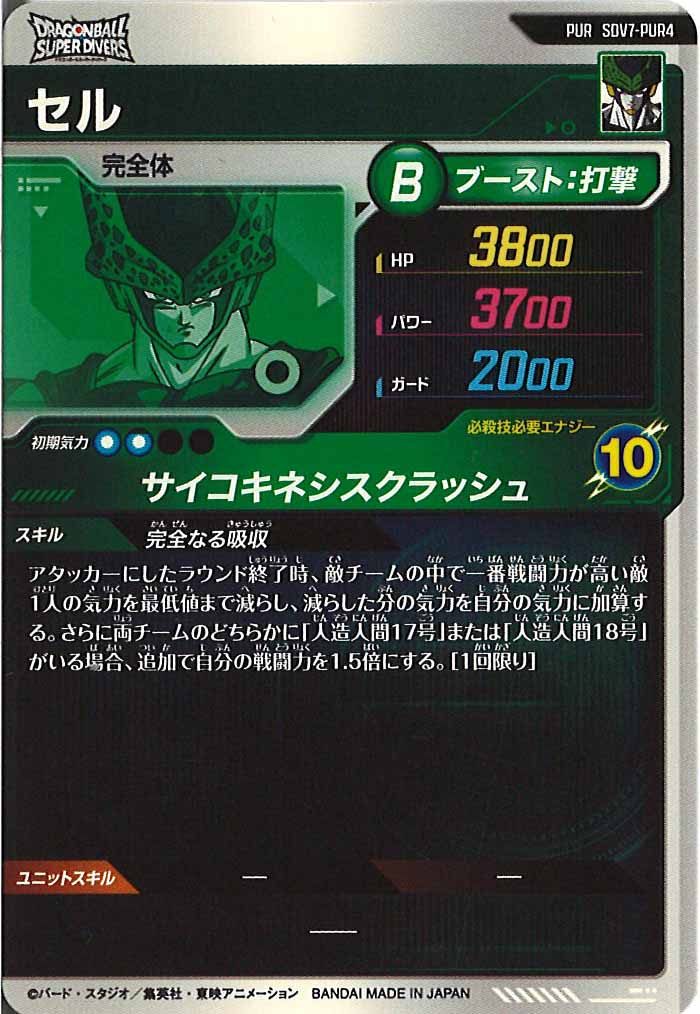 DB_SDV7]セル【PUR】SDV7-PUR4 – フルコンプ ONLINE SHOP