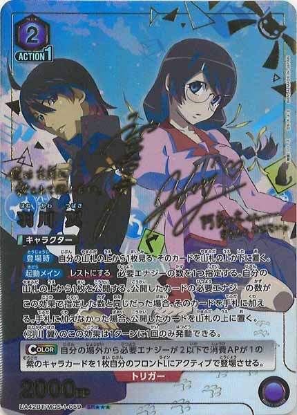 [UA42-BT]羽川 翼(パラレル★★★)【SR】UA42BT/MGS-1-059