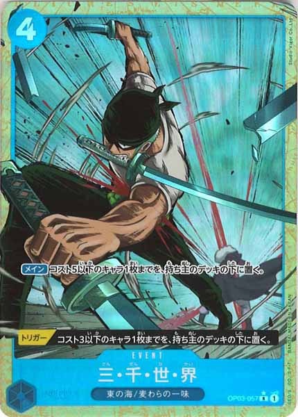 [OP_PRB-01]三・千・世・界(新規イラスト)【R】OP03-057（★illust.Studio Vigor Co.Ltd）