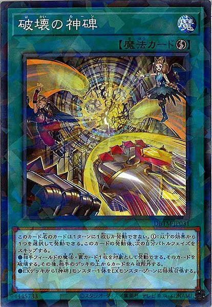 [DBTM]破壊の神碑(ノーマルパラレル)DBTM-JP031