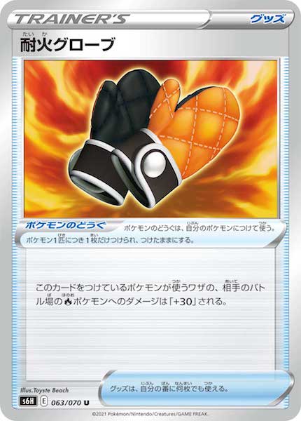 [s6H]耐火グローブ【U】063/070