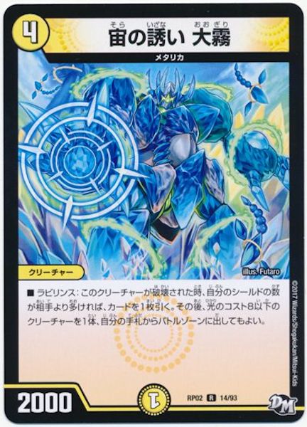 [DMRP-02]宙の誘い 大霧【R】14/93