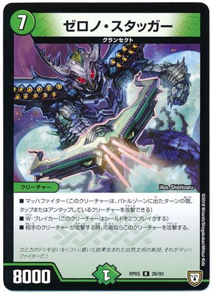 [DMRP-05]ゼロノ・スタッガー【R】26/93