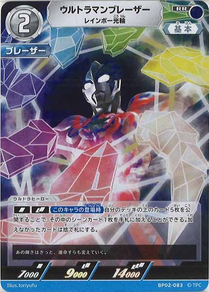 [BP02]ウルトラマンブレーザー　レインボー光輪【RR】BP02-083