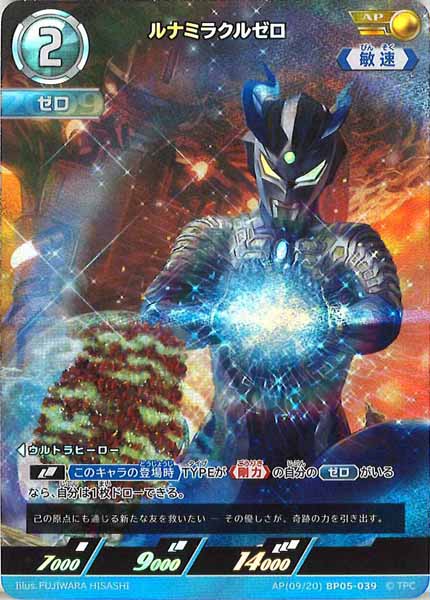 [BP05]ルナミラクルゼロ【AP】AP[09/20]BP05-039