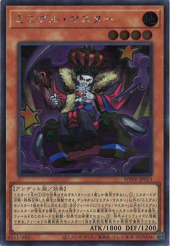 [WPP6]ミミグル・マスター(シークレットレア)WPP6-JP015